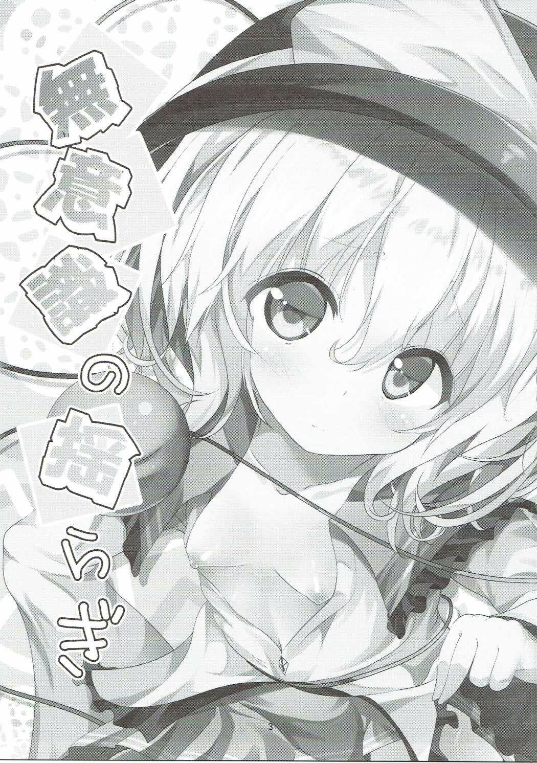 Muishiki no Yuragi page 3 full