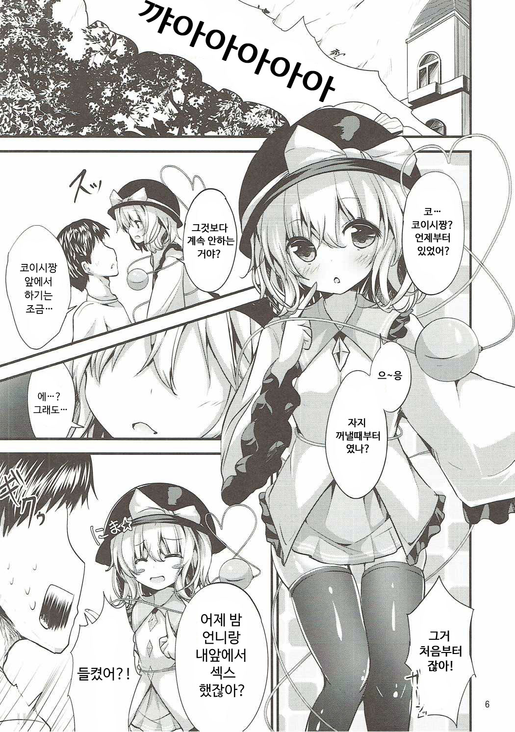 Muishiki no Yuragi page 6 full