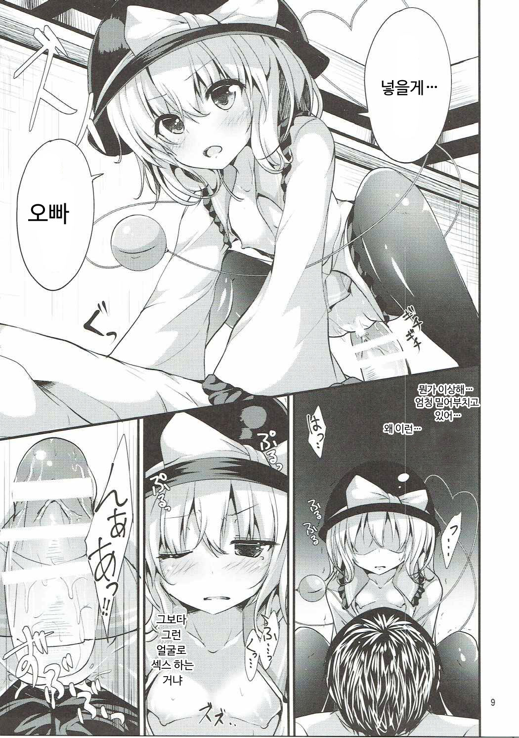 Muishiki no Yuragi page 9 full