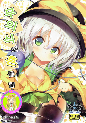 Muishiki no Yuragi cover