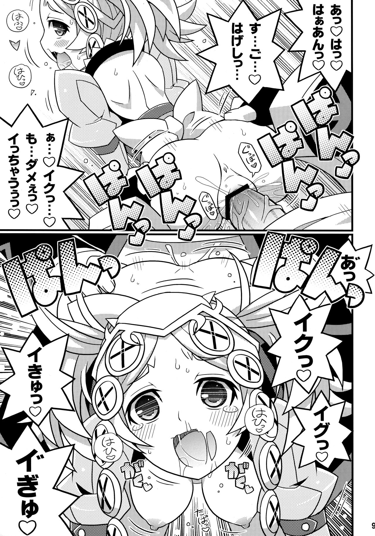 Suki Suki FE Kakusei page 10 full