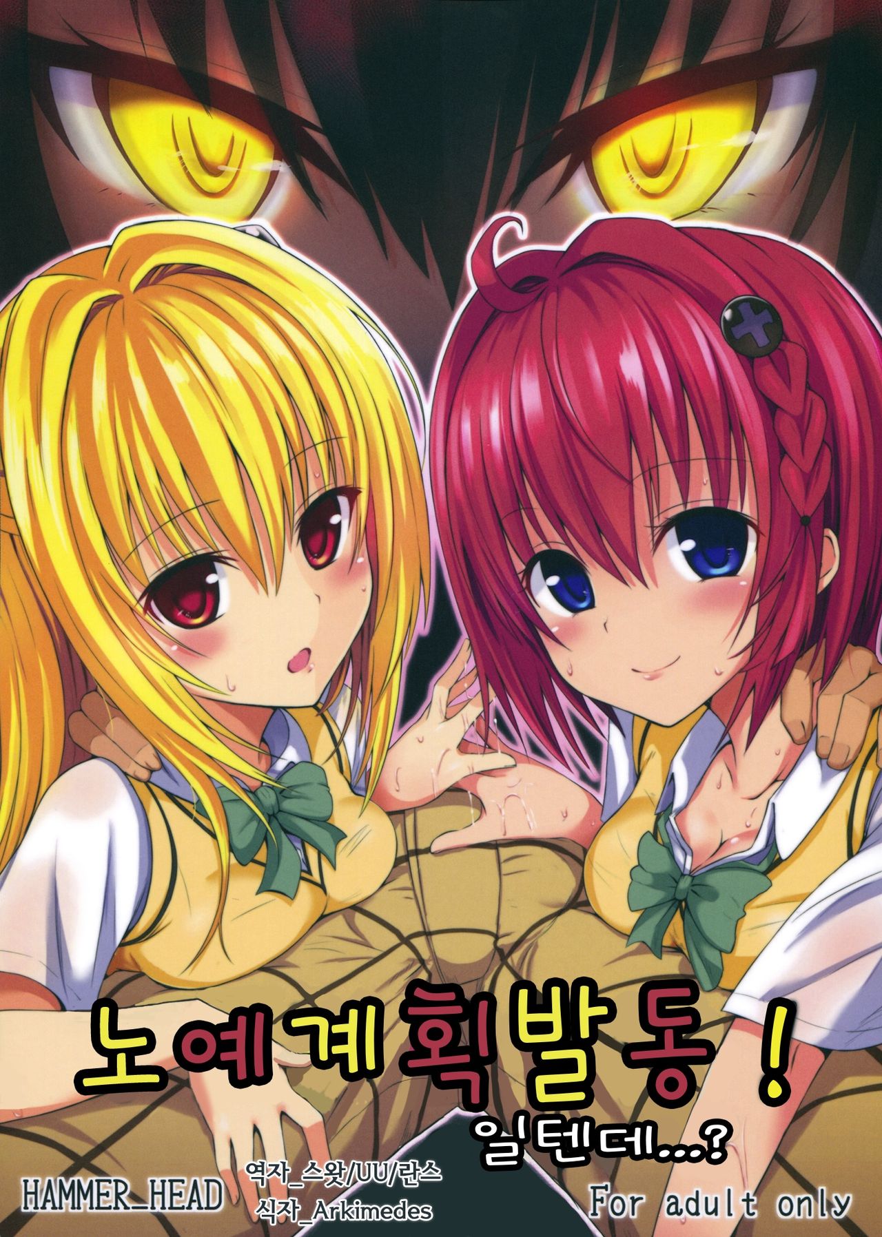 Geboku Keikaku Hatsudou! no Hazu ga...? | 노예계획발동! 일텐데...? page 1 full
