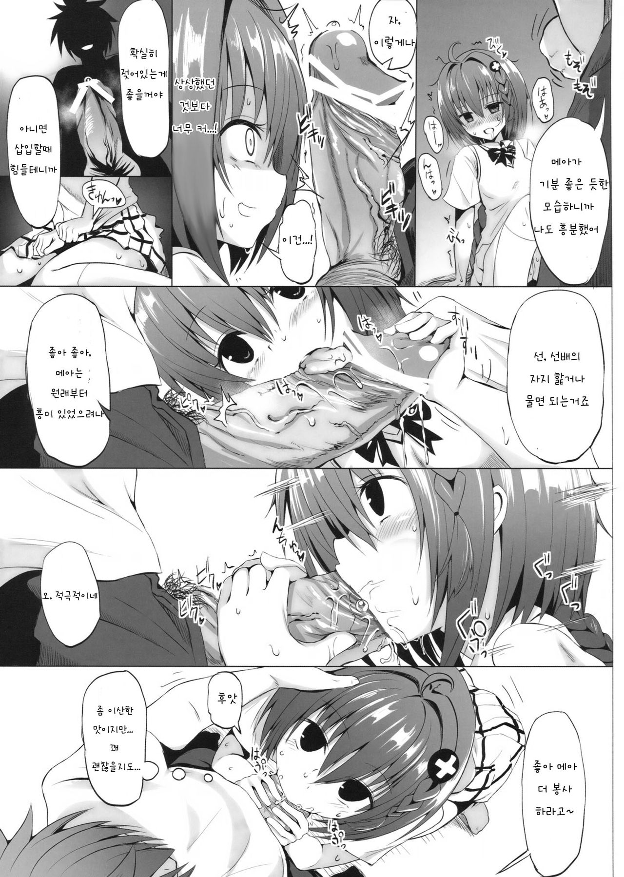 Geboku Keikaku Hatsudou! no Hazu ga...? | 노예계획발동! 일텐데...? page 7 full
