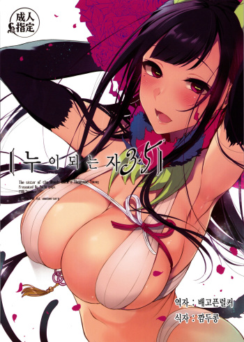 Ane Naru Mono 3.5 | 누이되는자 3.5 cover