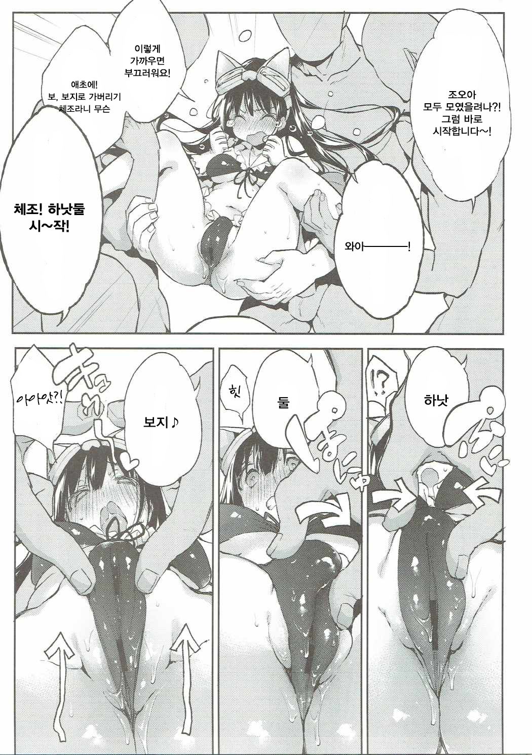Omanko Iku Iku Taisou Hajjimerru yo~☆ page 10 full
