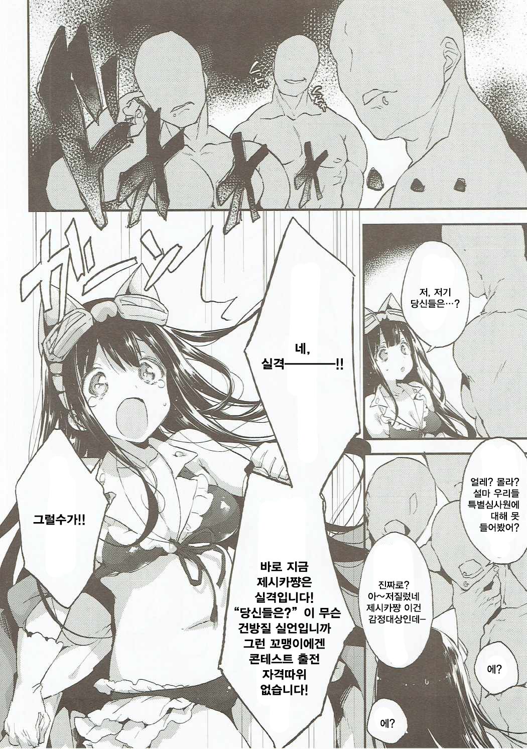 Omanko Iku Iku Taisou Hajjimerru yo~☆ page 3 full