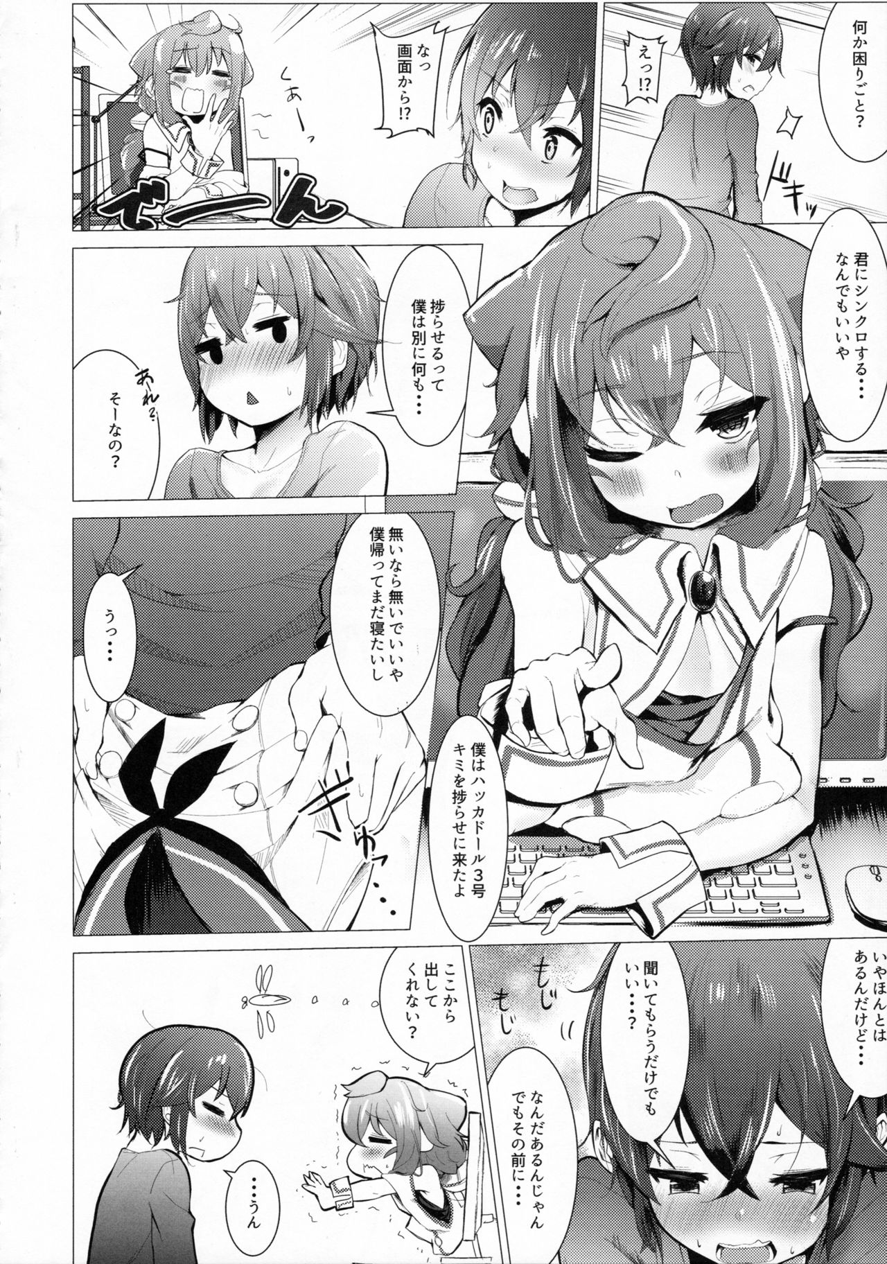 DokiDoki Mesuiki! Challenge!! page 4 full