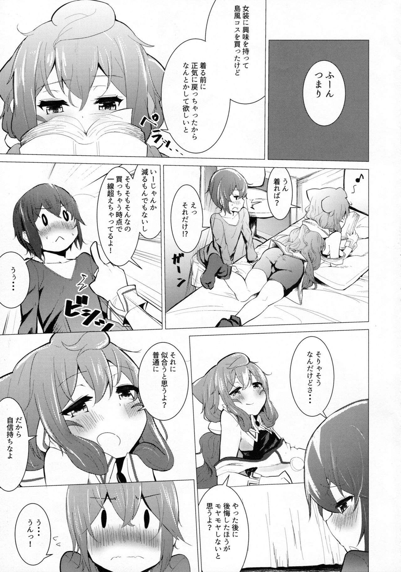 DokiDoki Mesuiki! Challenge!! page 5 full
