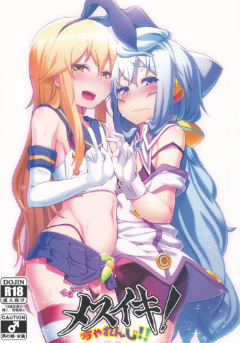 DokiDoki Mesuiki! Challenge!! cover