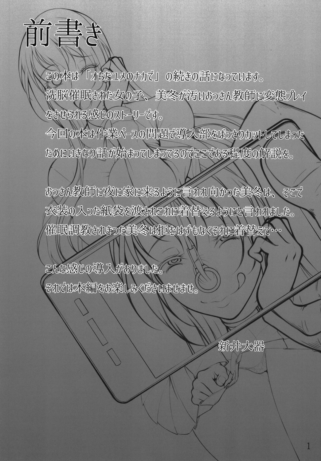 Ochita Yume no Naka de 2 page 3 full