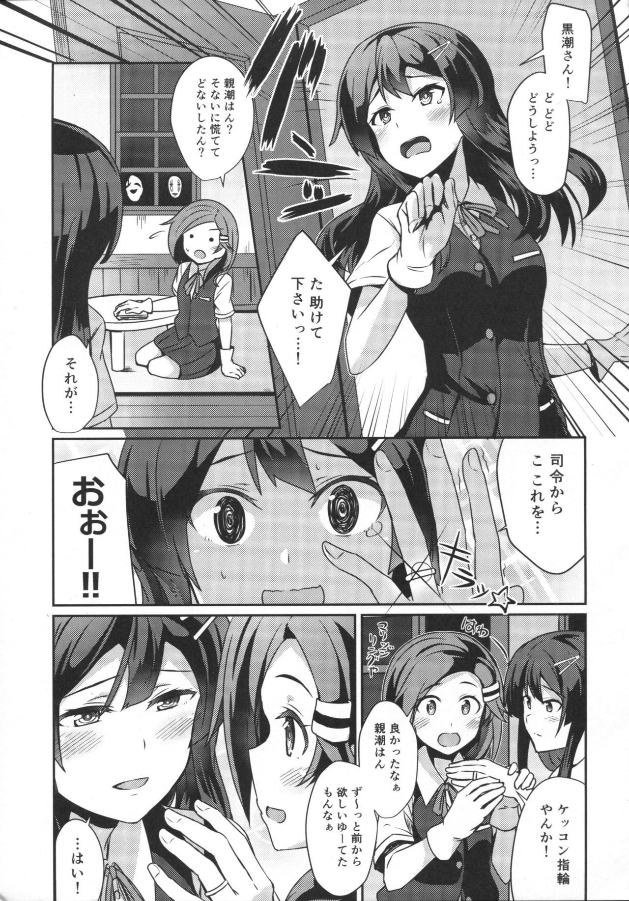 Oyashio no Kekkon Shoya page 2 full