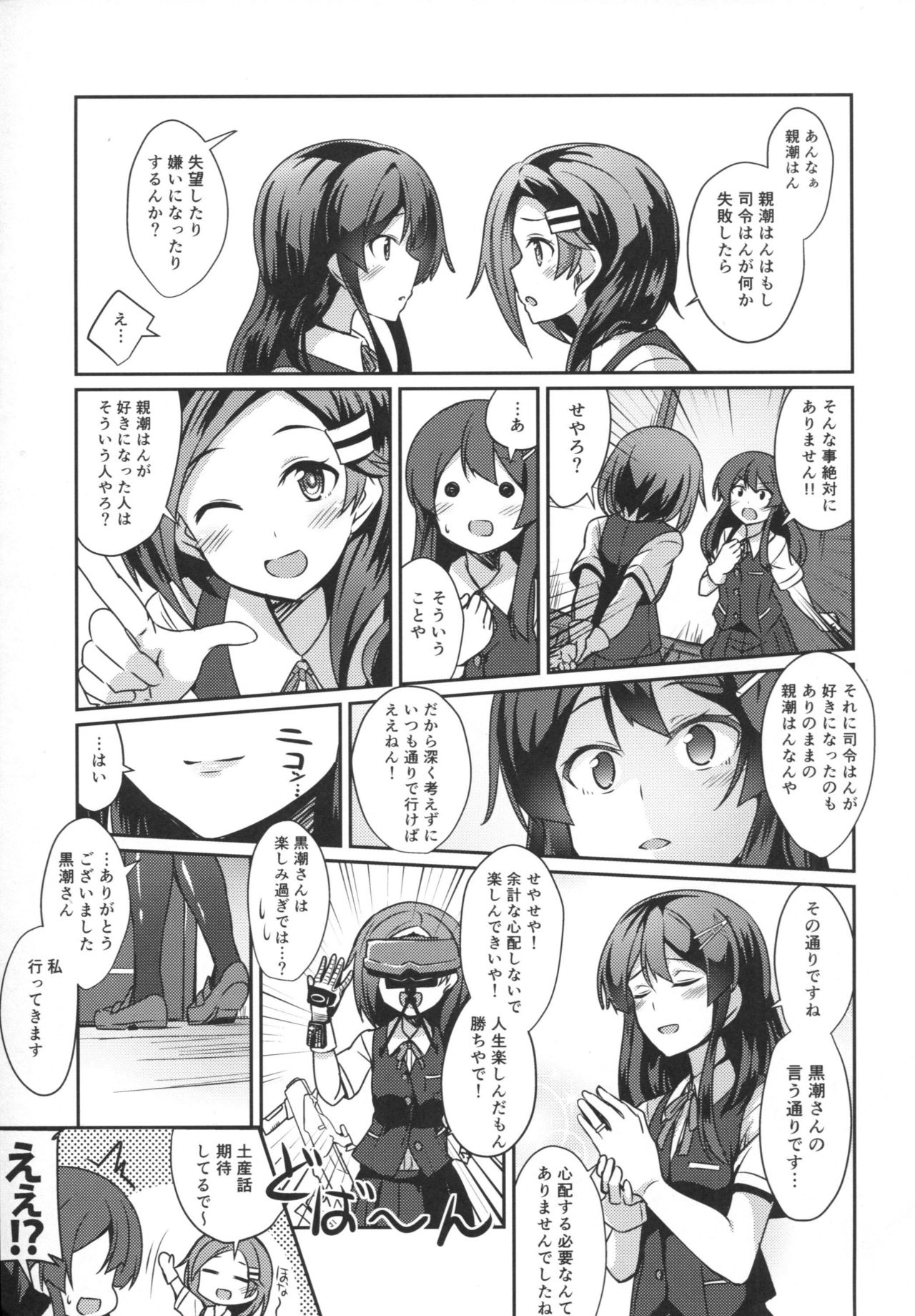 Oyashio no Kekkon Shoya page 4 full