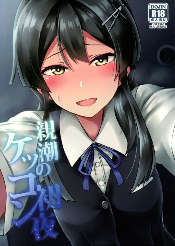 Oyashio no Kekkon Shoya cover
