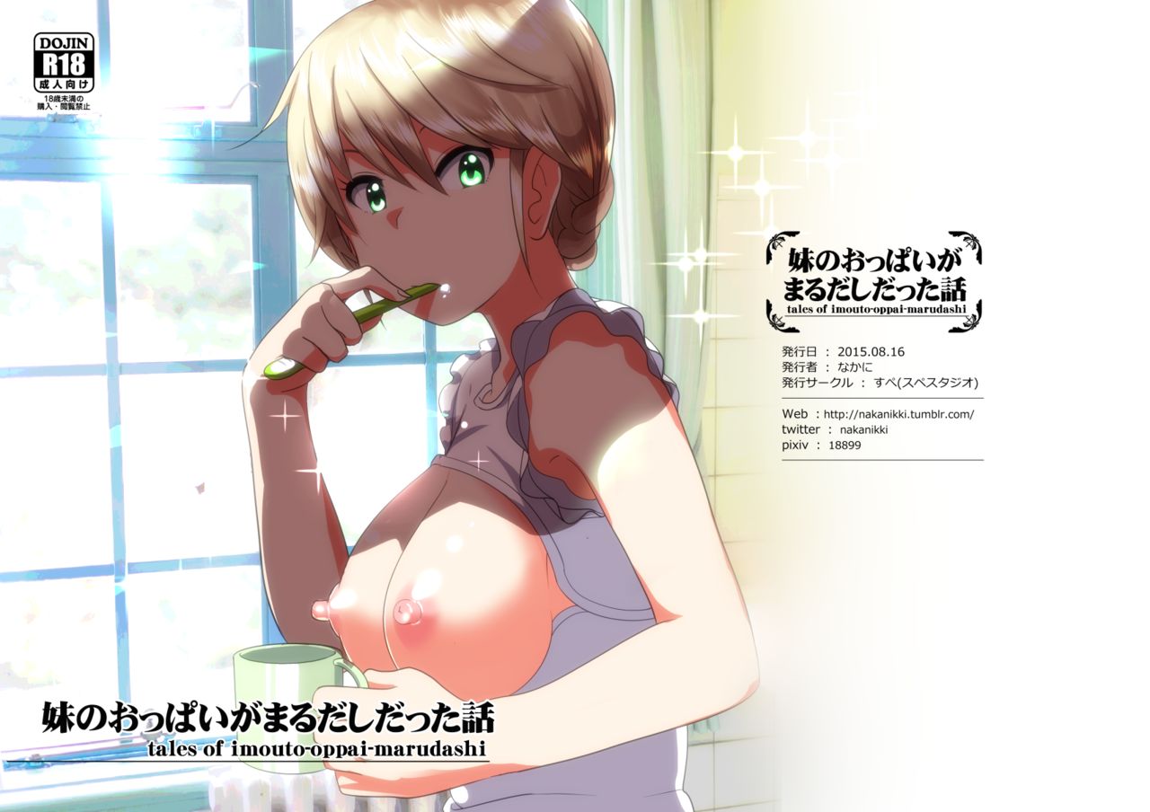 Imouto no Oppai ga Marudashi Datta Hanashi page 1 full