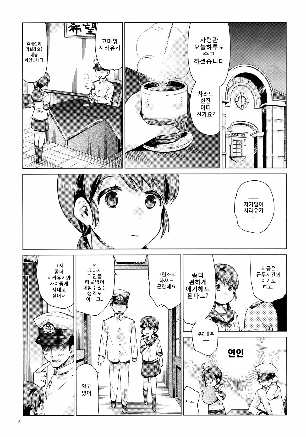 Shirayuki to Koi suru Hibi 2 | 시라유키와 사랑하는 나날 2 page 4 full