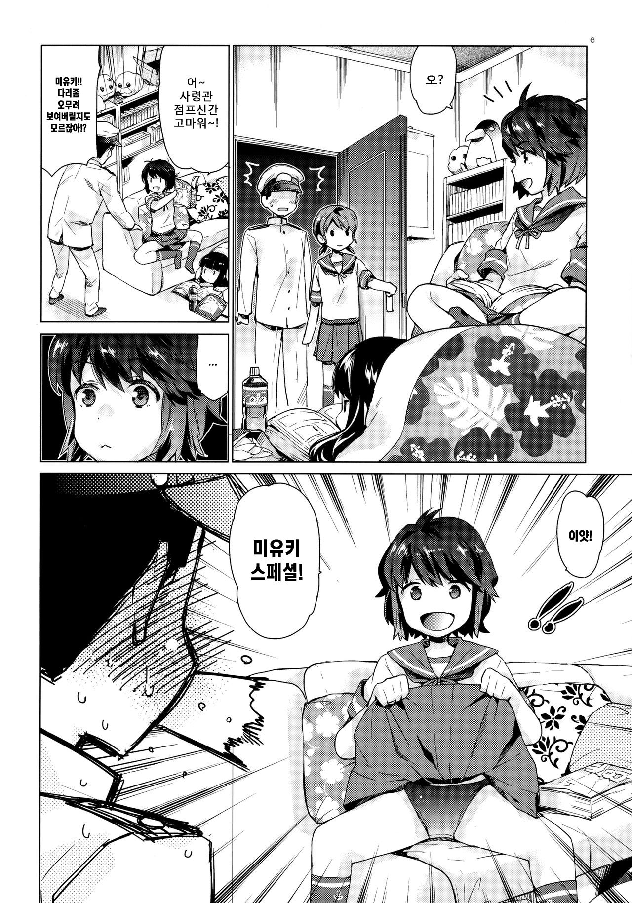 Shirayuki to Koi suru Hibi 2 | 시라유키와 사랑하는 나날 2 page 5 full