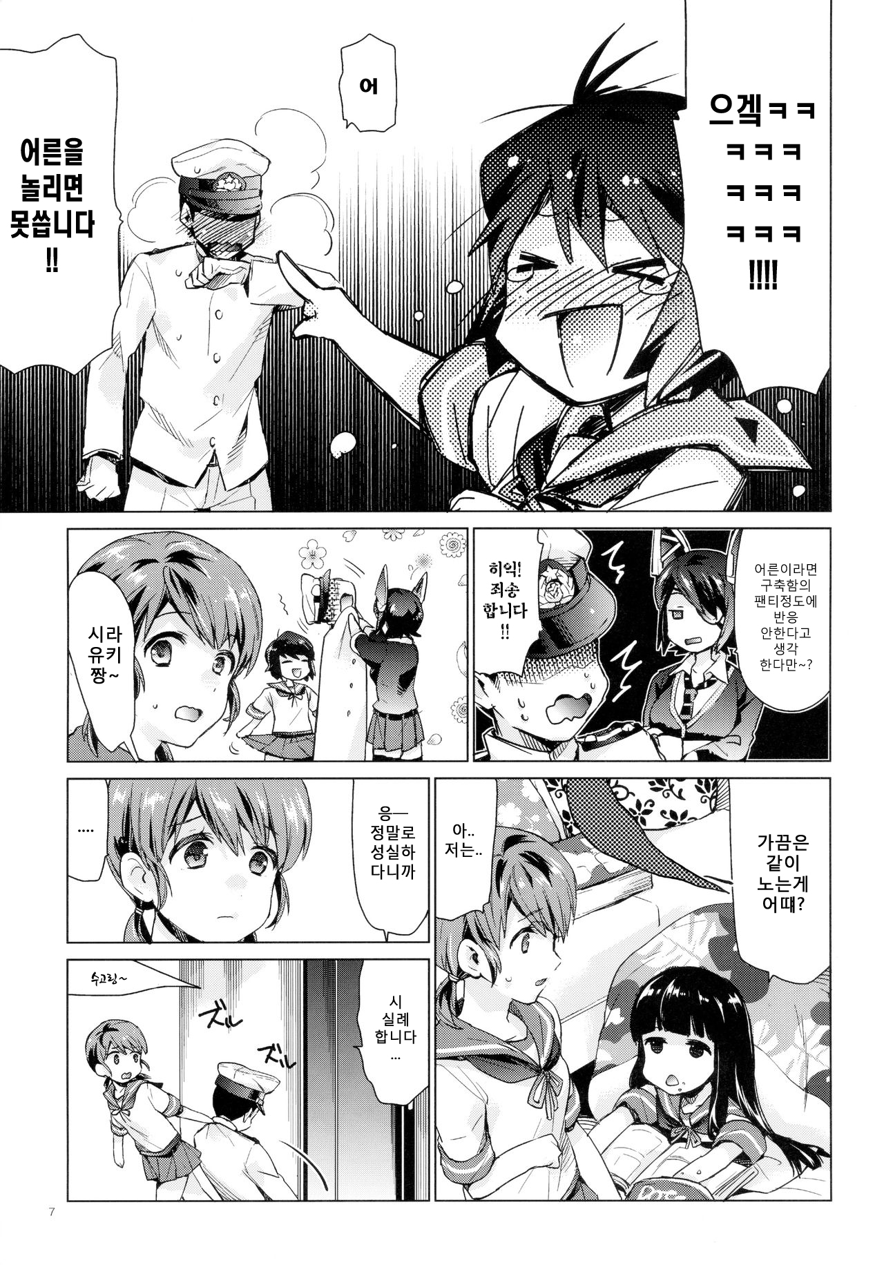 Shirayuki to Koi suru Hibi 2 | 시라유키와 사랑하는 나날 2 page 6 full