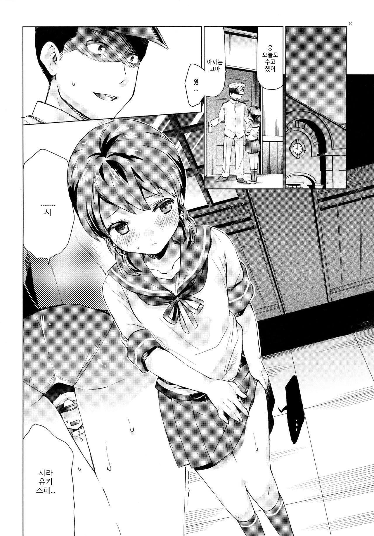 Shirayuki to Koi suru Hibi 2 | 시라유키와 사랑하는 나날 2 page 7 full