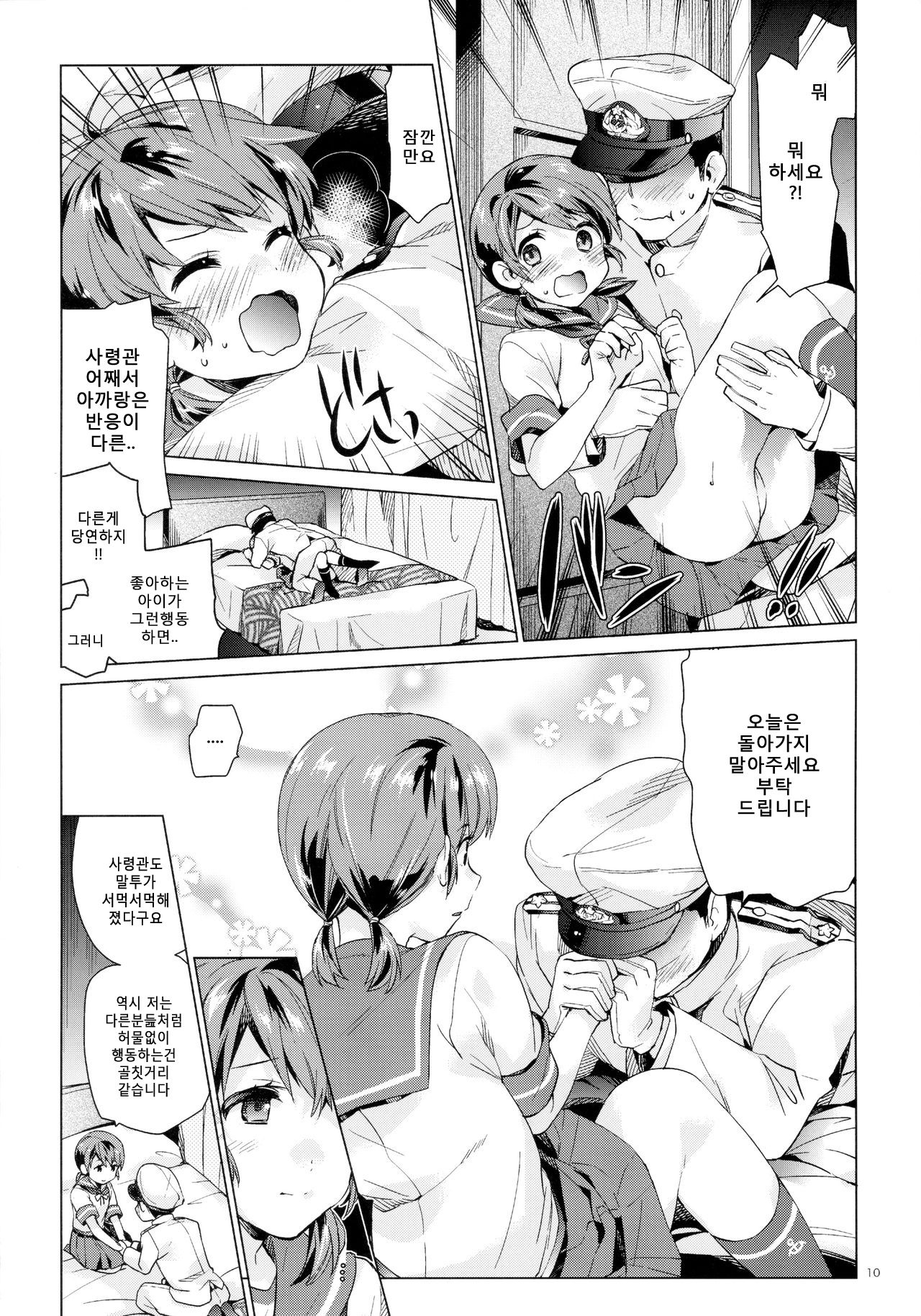 Shirayuki to Koi suru Hibi 2 | 시라유키와 사랑하는 나날 2 page 9 full