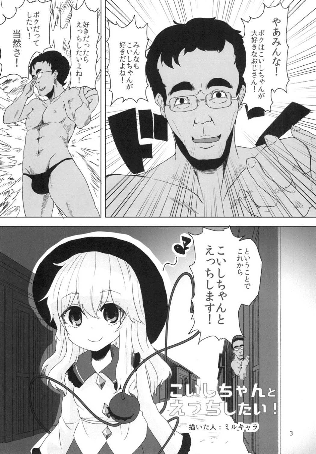 Koishi-chan to Ecchi Shitai! page 2 full