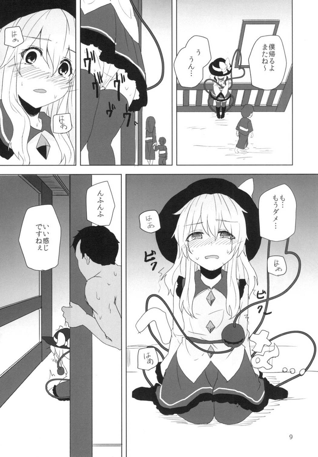 Koishi-chan to Ecchi Shitai! page 8 full