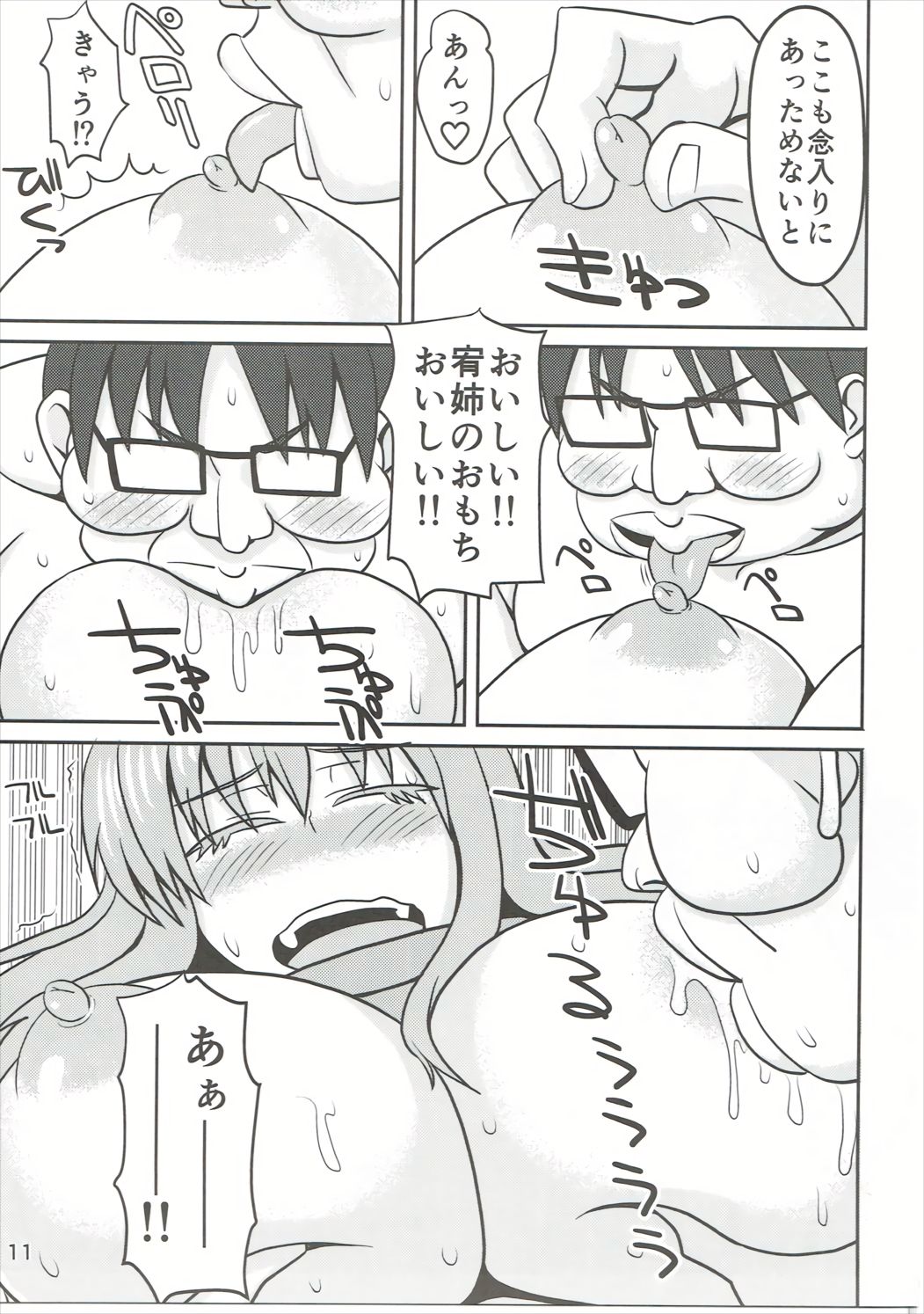 Matsumi Yuu-chan o Attamete Ageru Hon page 10 full
