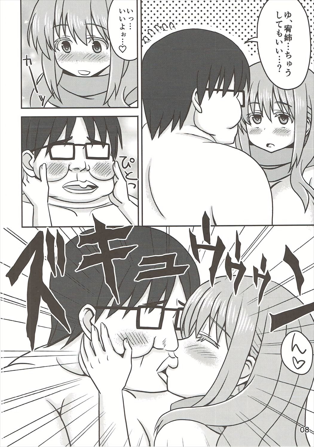 Matsumi Yuu-chan o Attamete Ageru Hon page 7 full