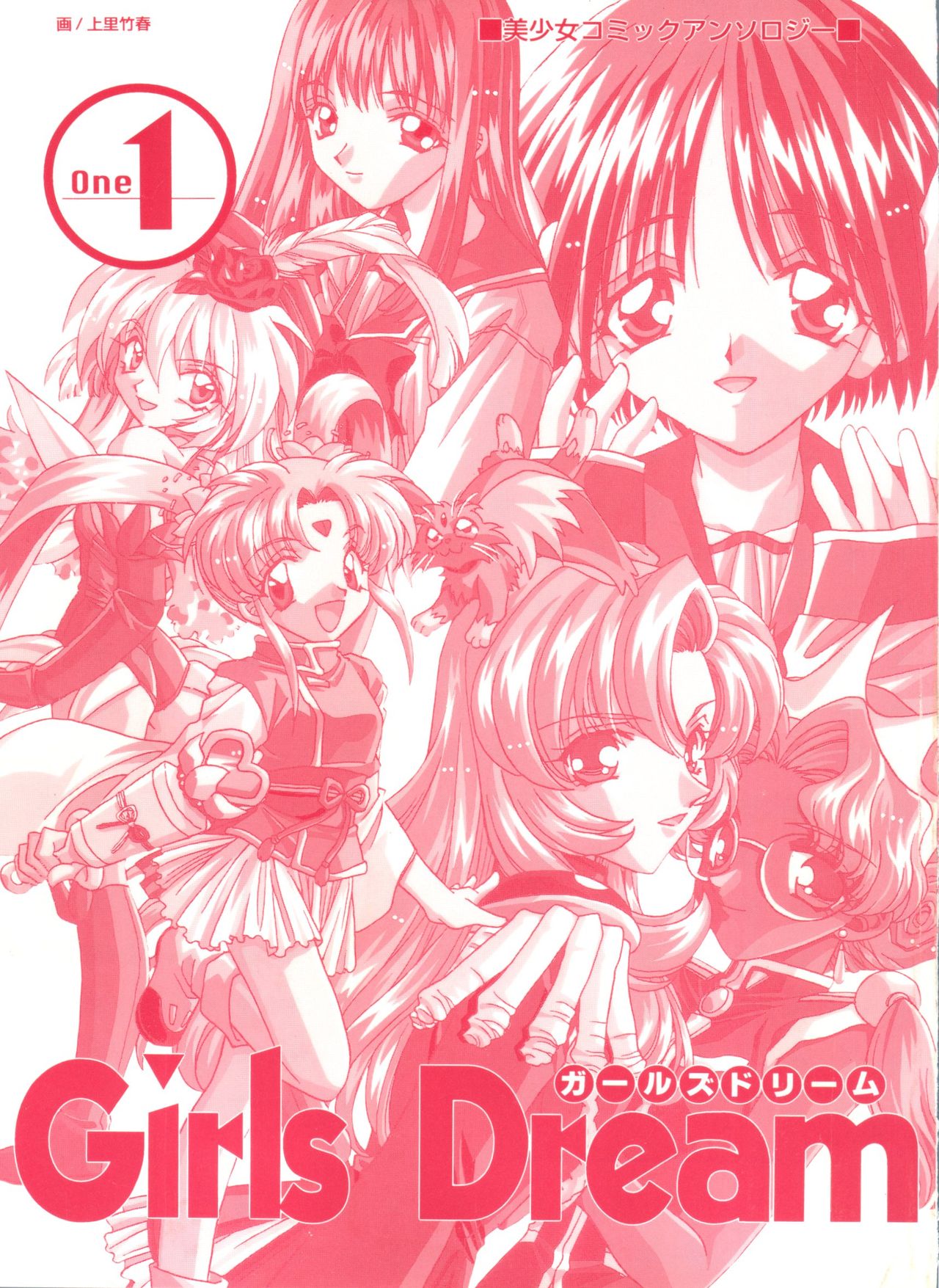 Girls Dream 1 page 3 full