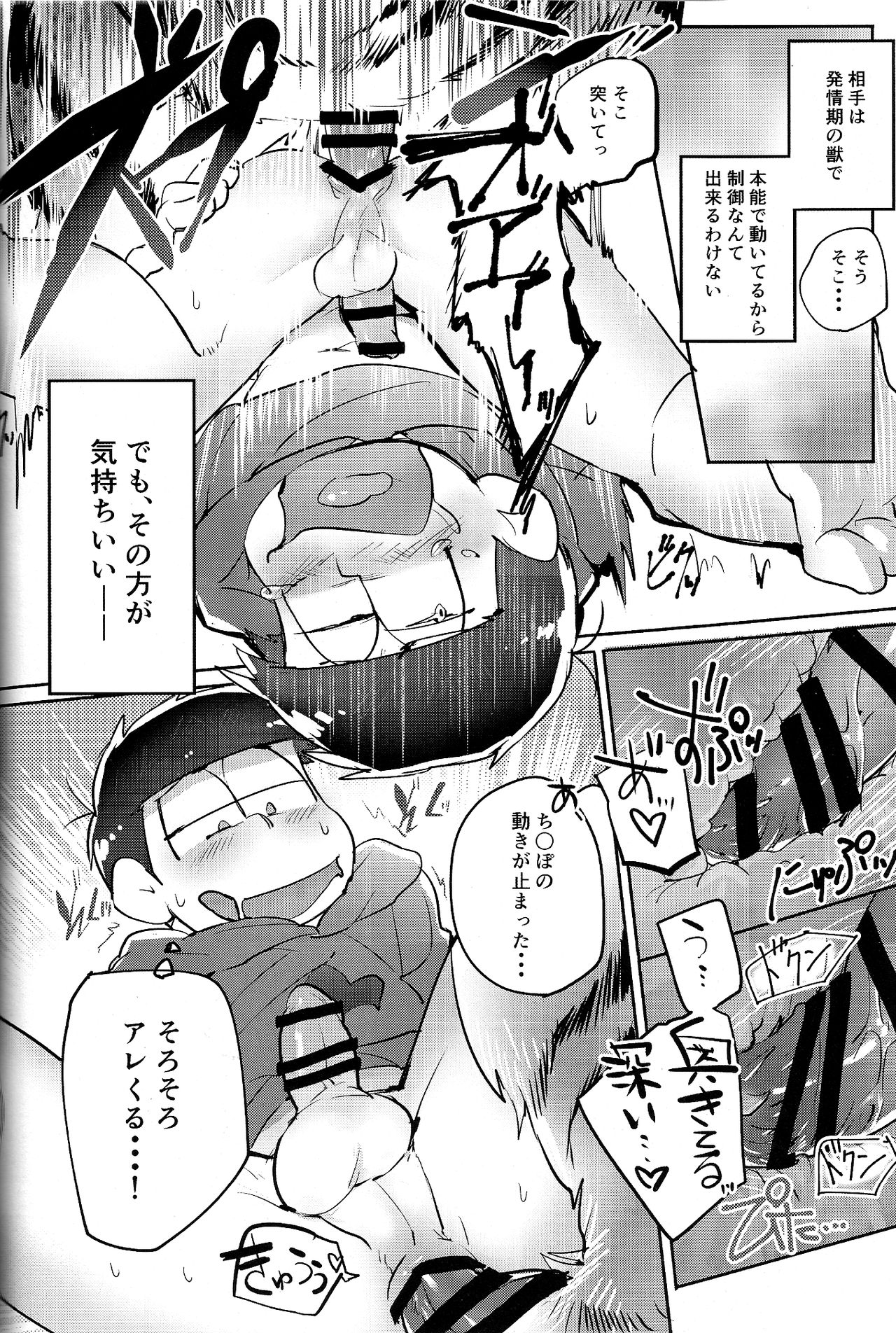 Seiyoku Shori Gakari page 8 full