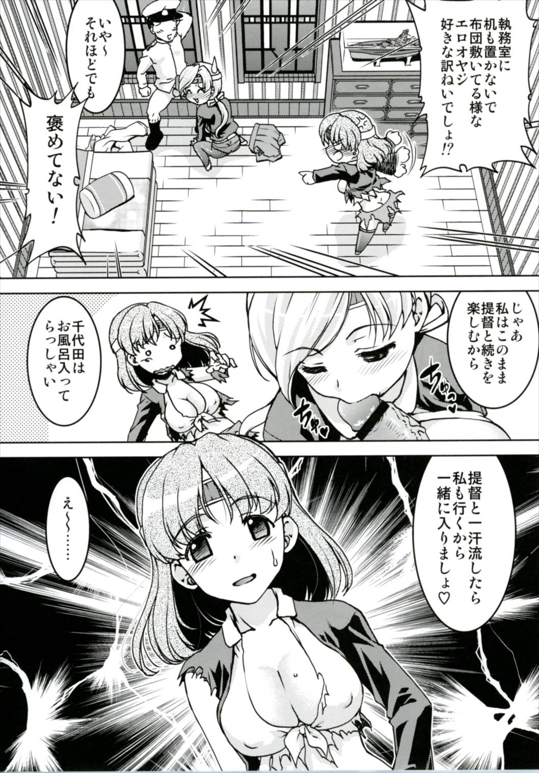 ChiyoChito page 7 full