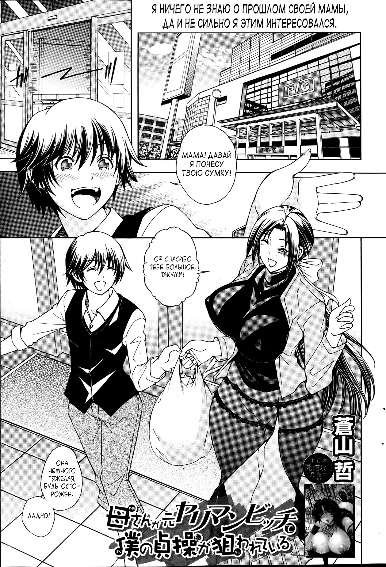 Kaasan ga Moto Yariman Bitch de Boku no Teisou wo Neratte Iru | My Mom Used To Be A Slut, And Now She Wants My Virginity page 2 full