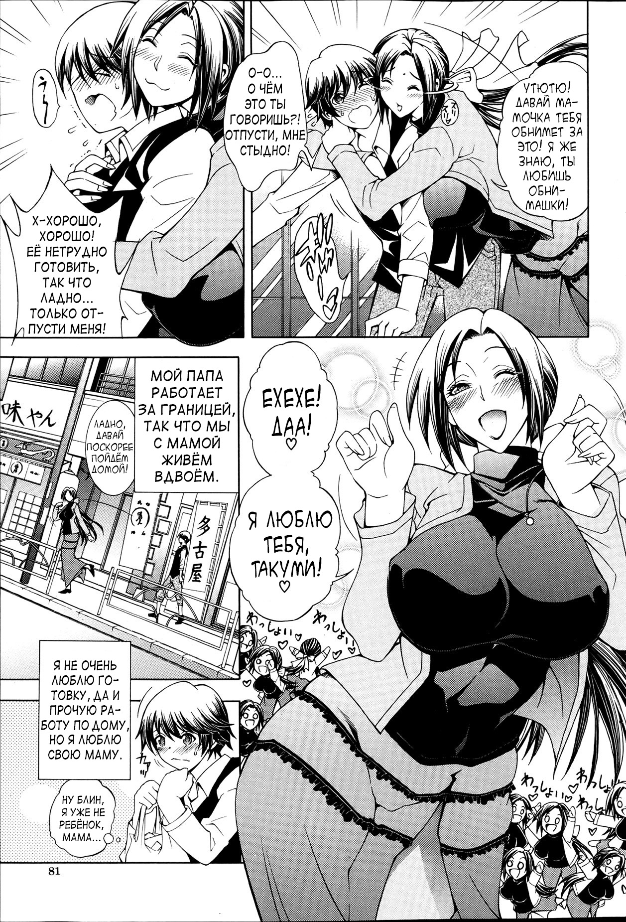 Kaasan ga Moto Yariman Bitch de Boku no Teisou wo Neratte Iru | My Mom Used To Be A Slut, And Now She Wants My Virginity page 4 full