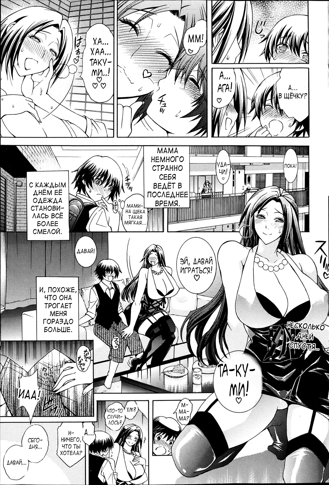 Kaasan ga Moto Yariman Bitch de Boku no Teisou wo Neratte Iru | My Mom Used To Be A Slut, And Now She Wants My Virginity page 8 full