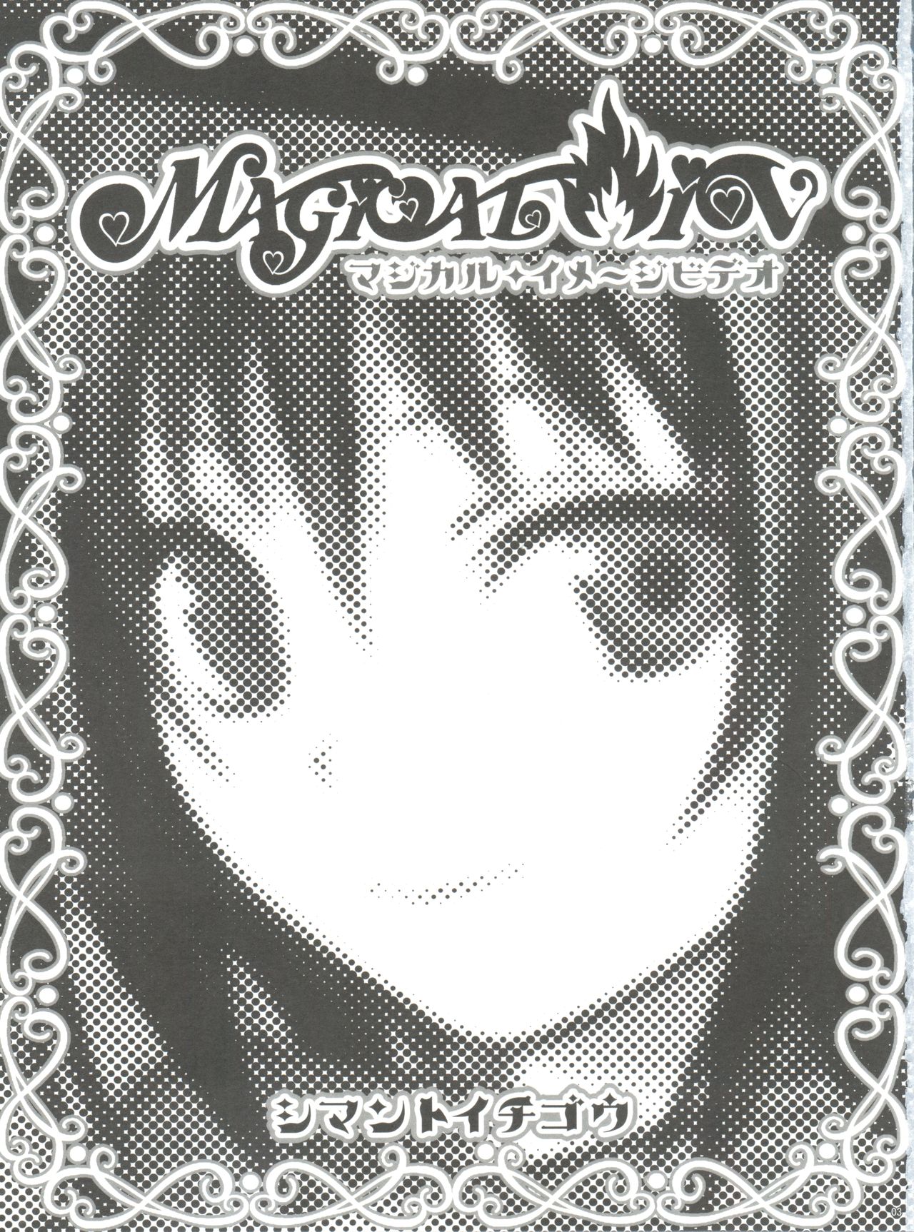 MAGICAL☆IV page 4 full