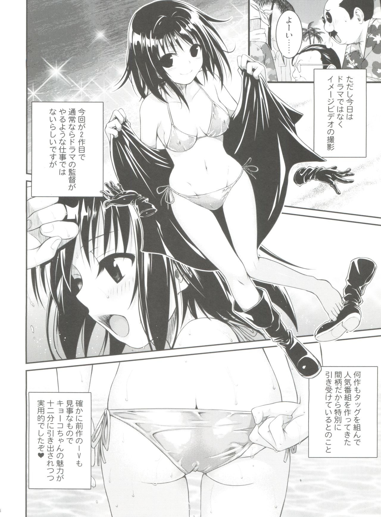 MAGICAL☆IV page 7 full