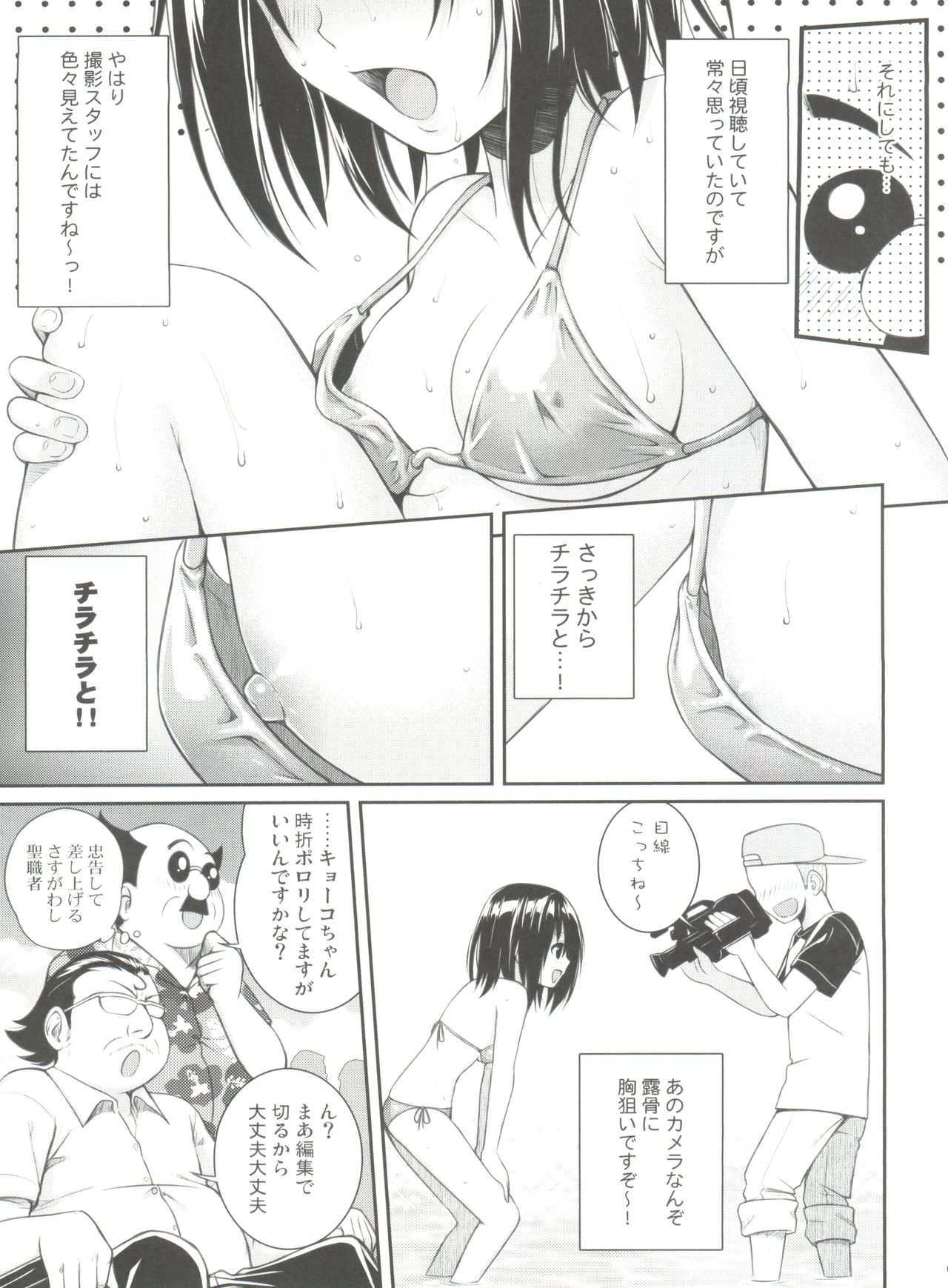 MAGICAL☆IV page 8 full