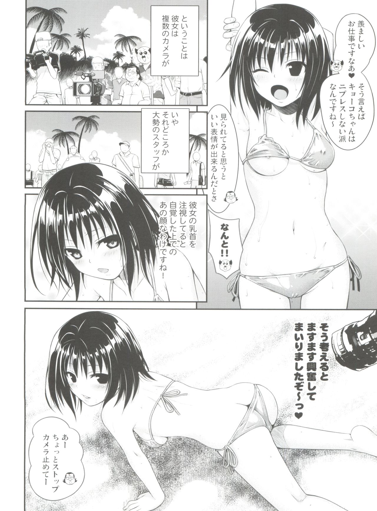 MAGICAL☆IV page 9 full