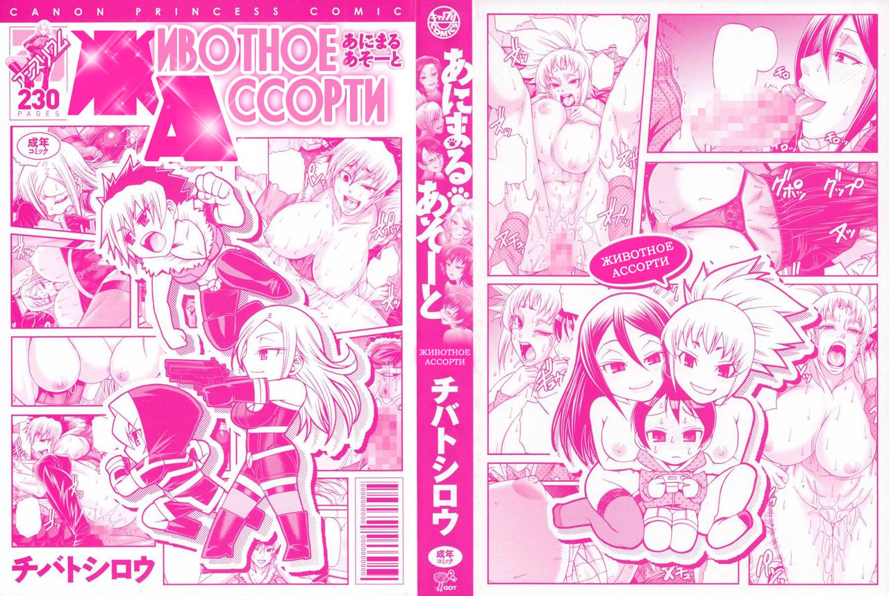 Animal Assort Ch. 1-5 page 2 full