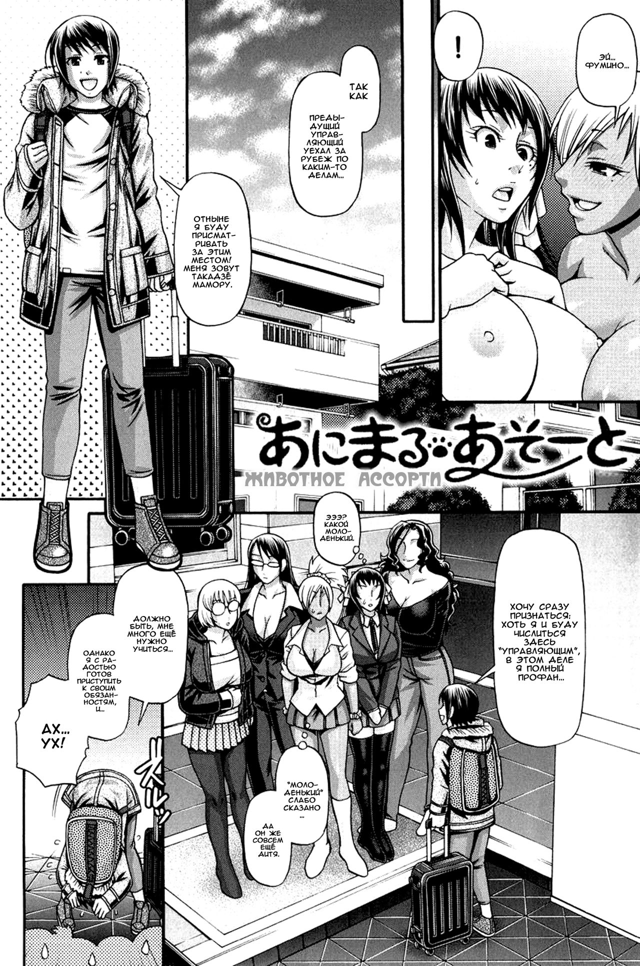 Animal Assort Ch. 1-5 page 9 full