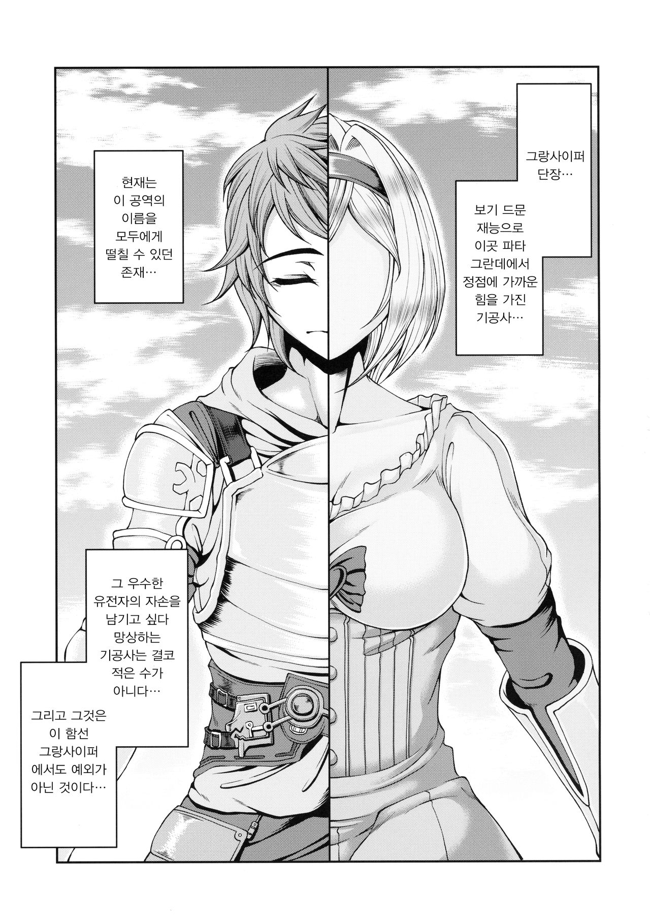 Aozora no Chouki-tachi 2 - One's Favorite Mistress of Grand Blue Sky page 4 full