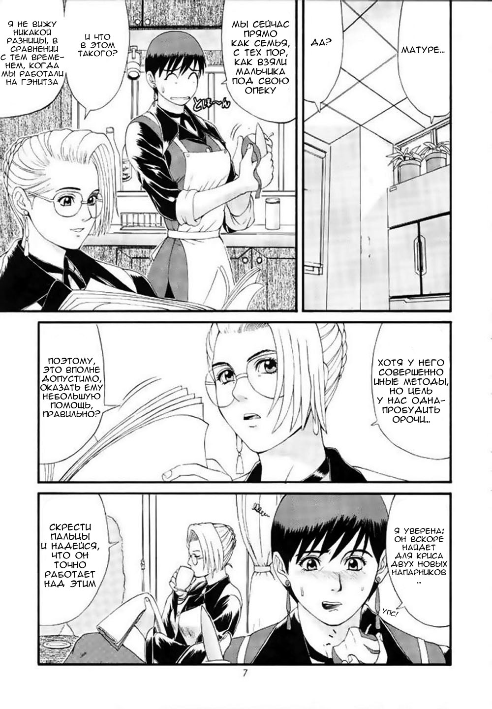 The Yuri &amp; Friends Special - Mature &amp; Vice page 6 full
