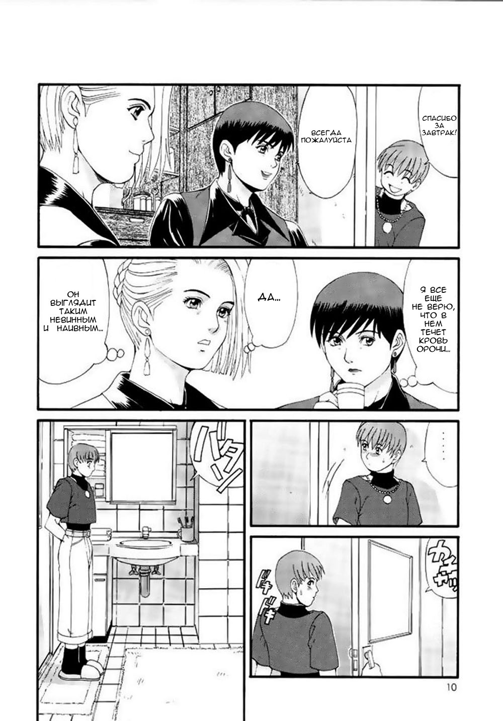 The Yuri &amp; Friends Special - Mature &amp; Vice page 9 full