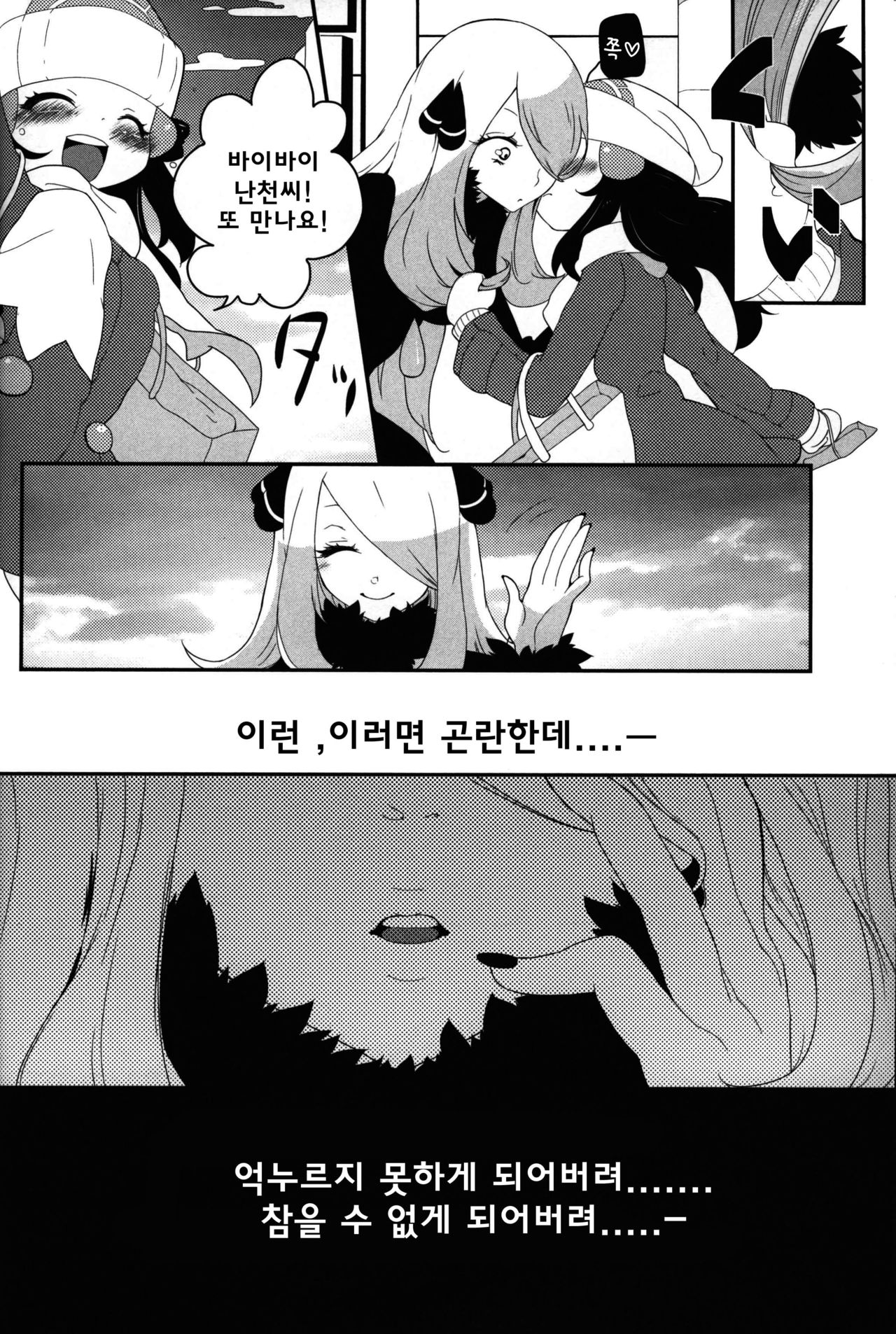 joke, fake, velvet &amp; honeys page 3 full
