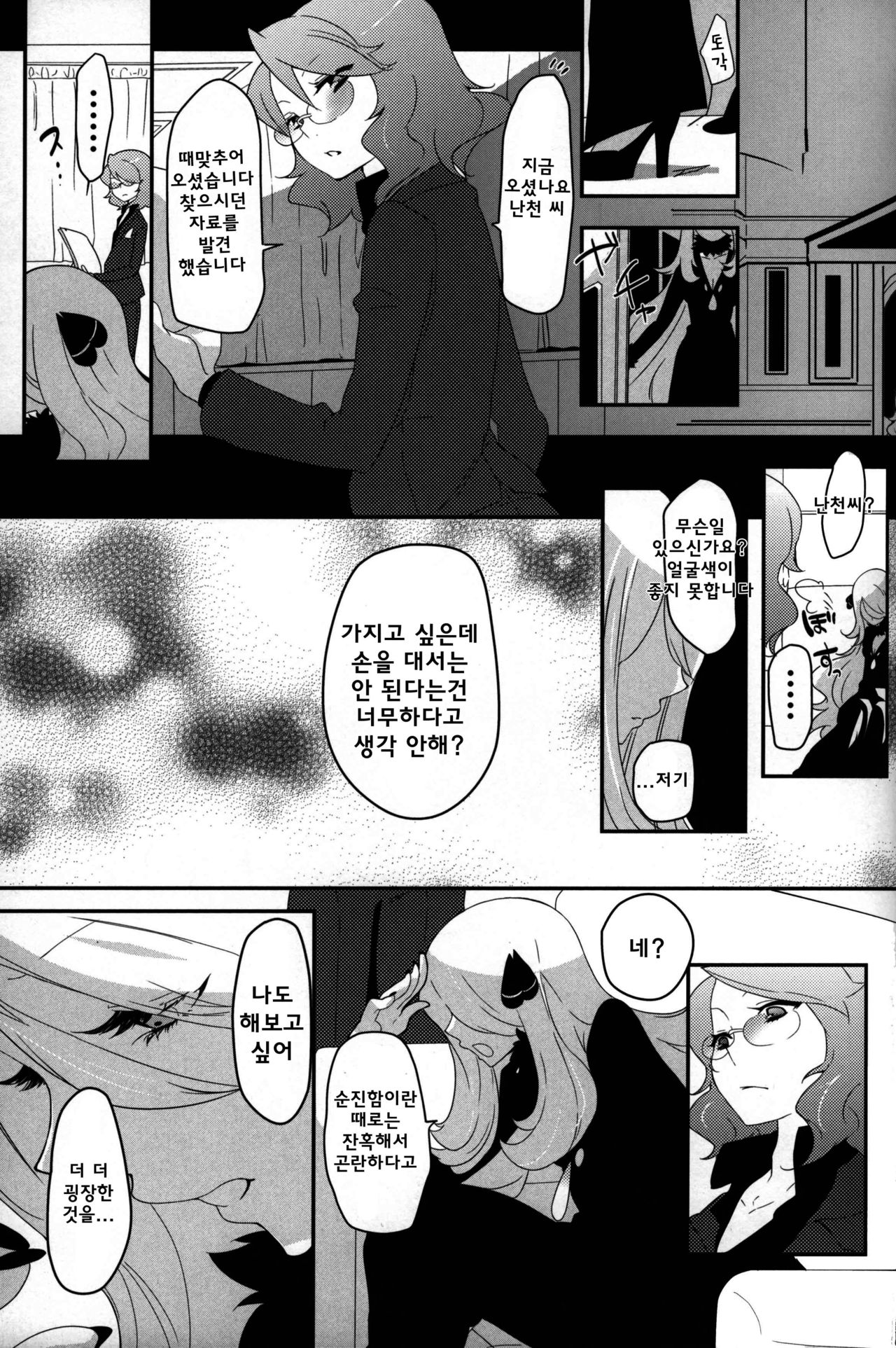 joke, fake, velvet &amp; honeys page 4 full