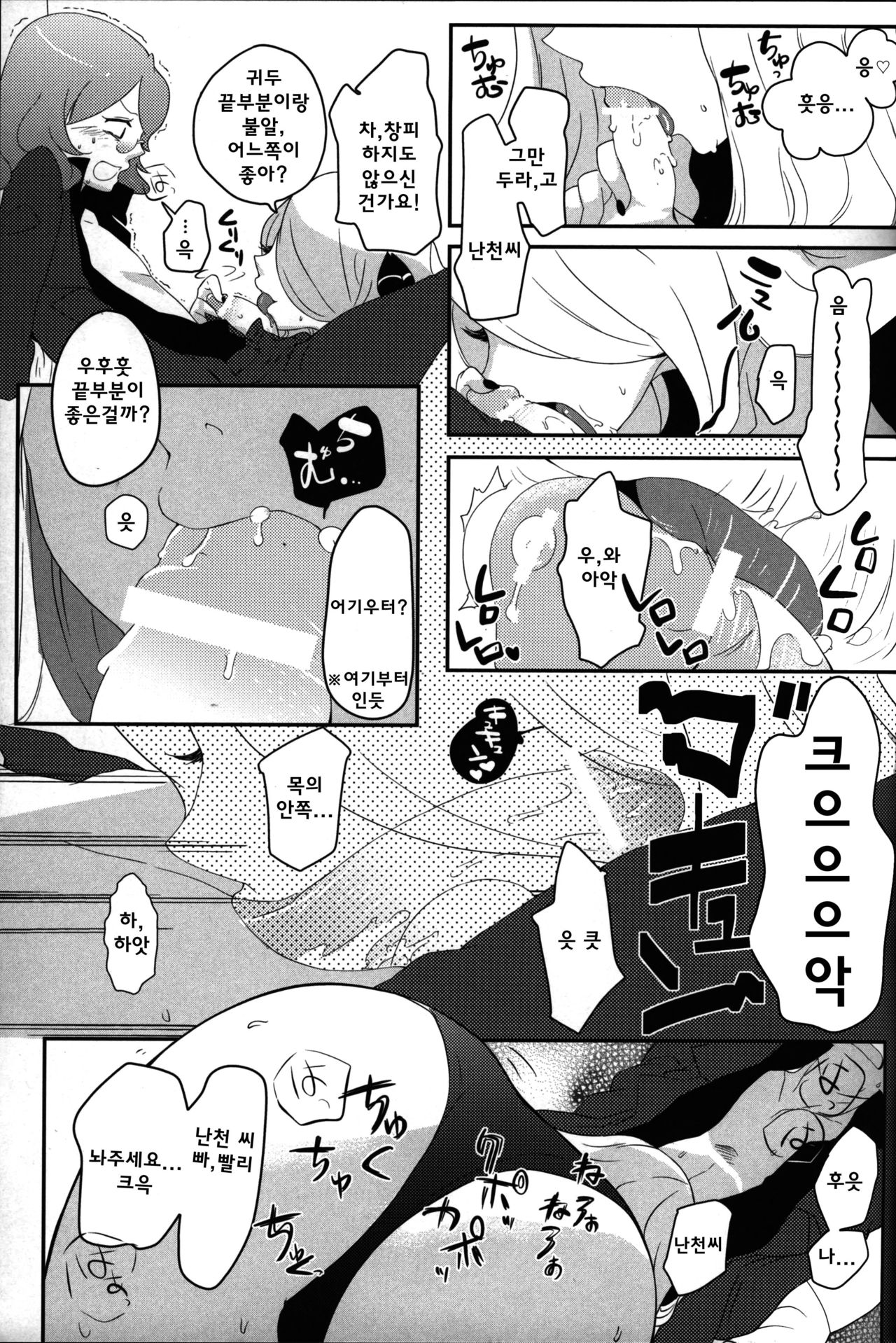 joke, fake, velvet &amp; honeys page 8 full