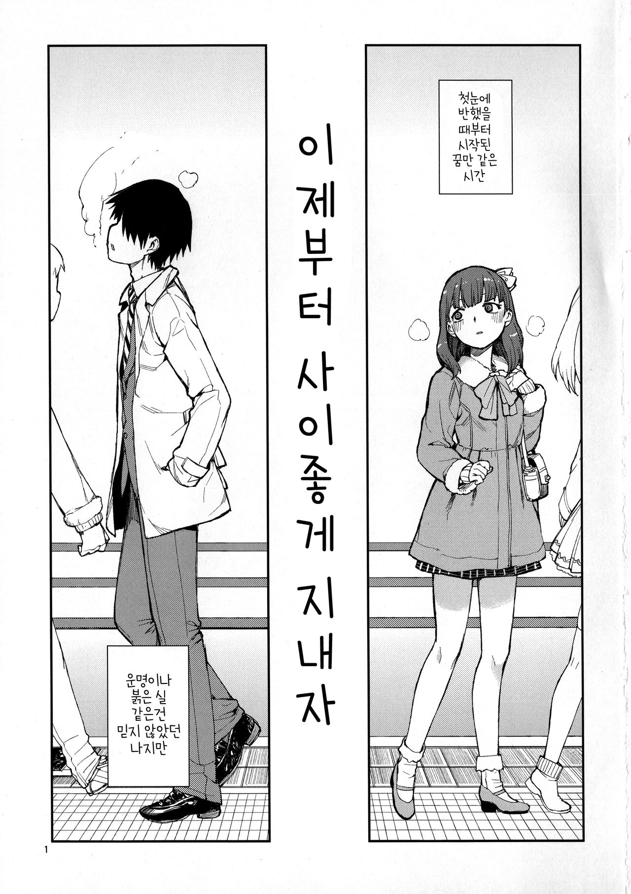 Korekara Nakayoku Shimashou ne page 3 full