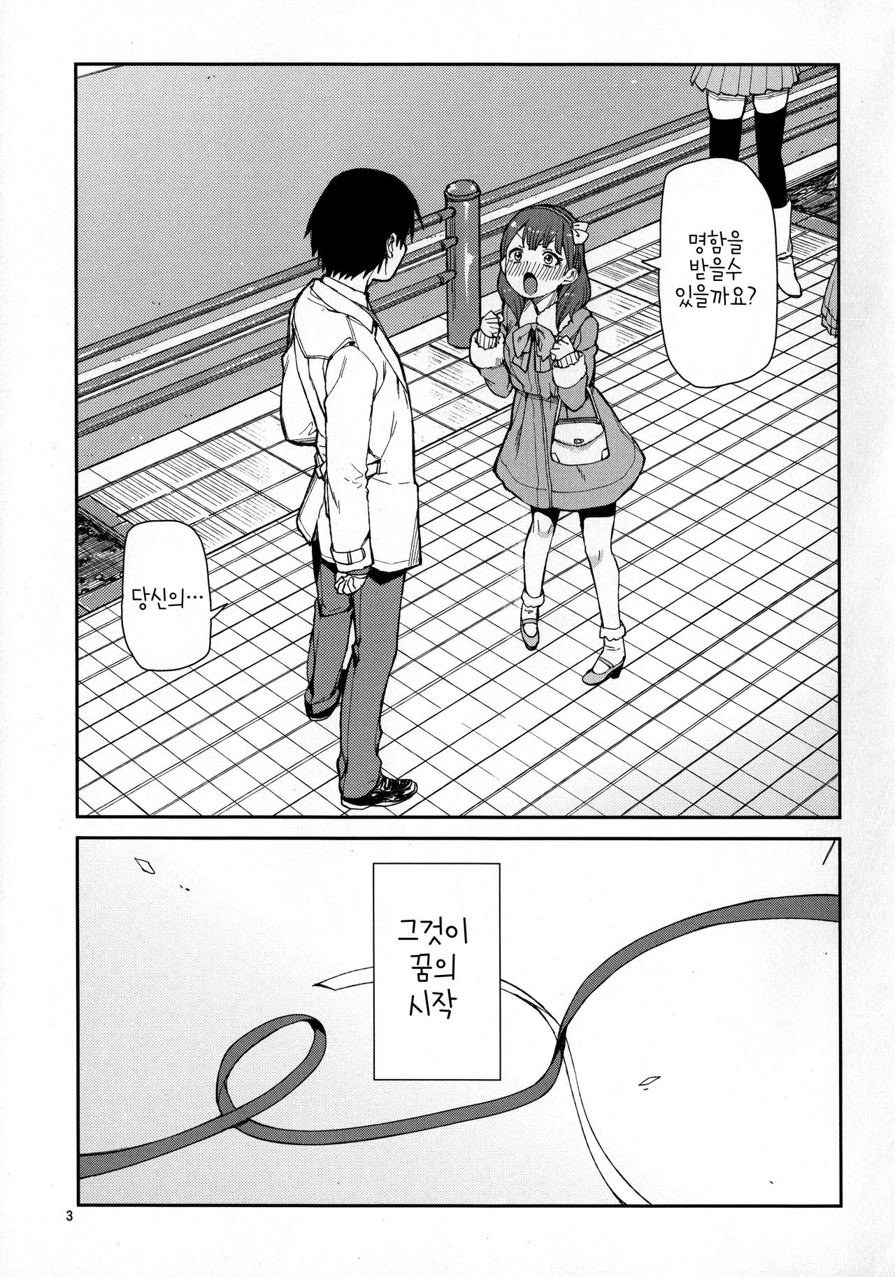 Korekara Nakayoku Shimashou ne page 5 full