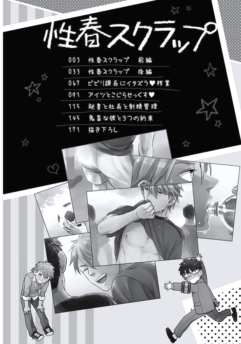 Seishun Scrap page 5 full