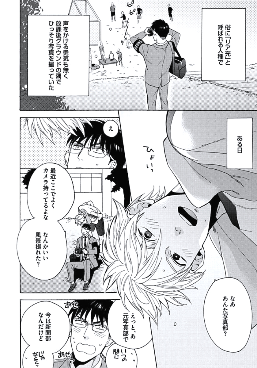 Seishun Scrap page 9 full