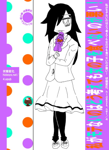 Watashi ga Motenai no wa Dou Kangaete mo Onnanoko o Tabenai no ga Warui! | No Matter How I Look at it, the Reason I'm Not Popular is Because I Don't Eat Girls!   Digit cover